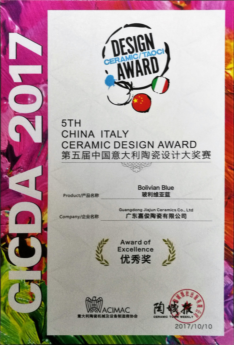 中国意大利陶瓷设计大奖赛优秀奖