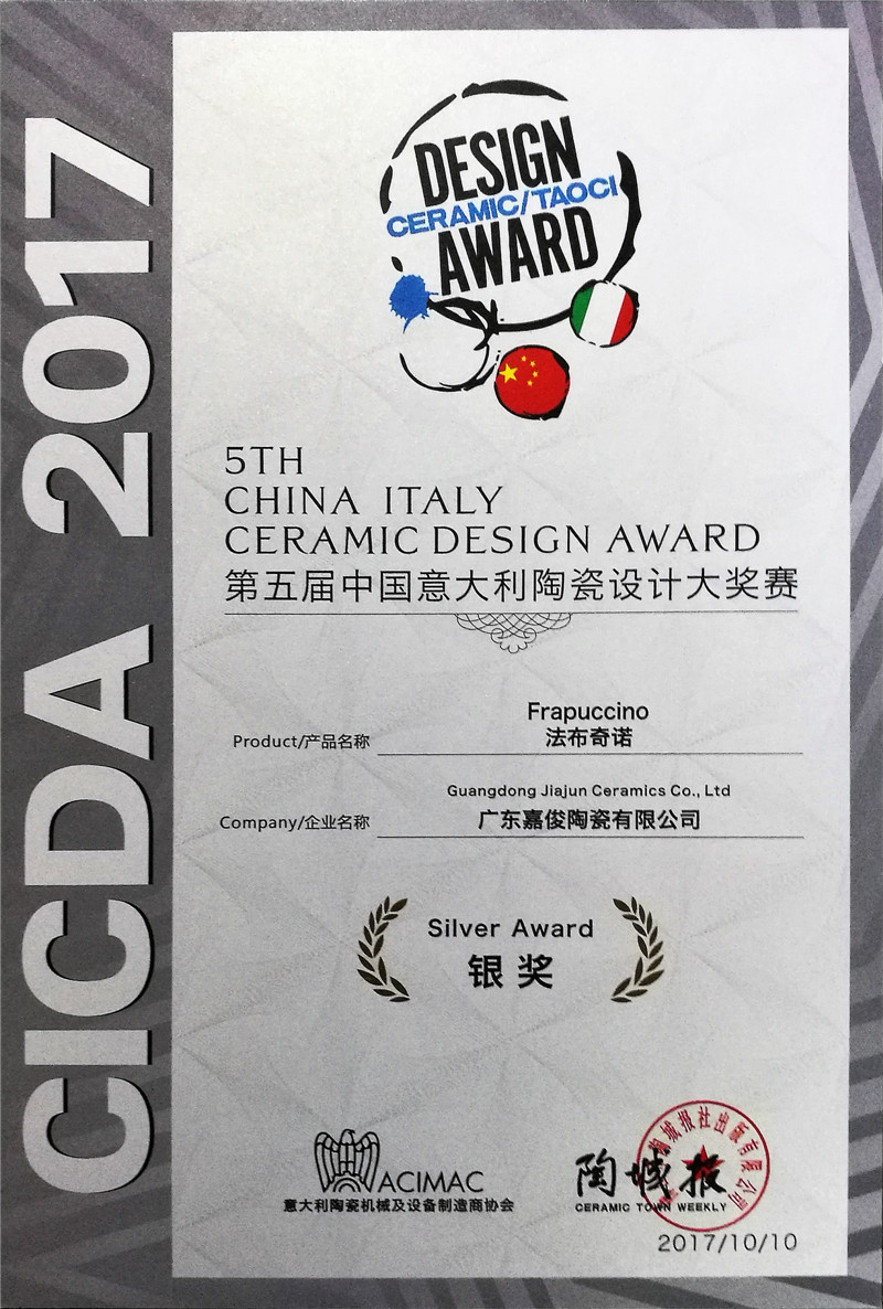 中国意大利陶瓷设计大奖赛银奖